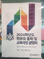 2024 학부모 총회