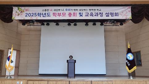 2025학년 학부모총회 및 교육과정 설명회(3. 19.)