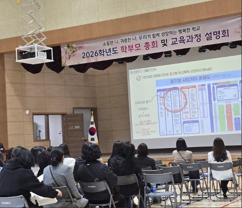2026 교육과정 설명회 및 학부모 총회