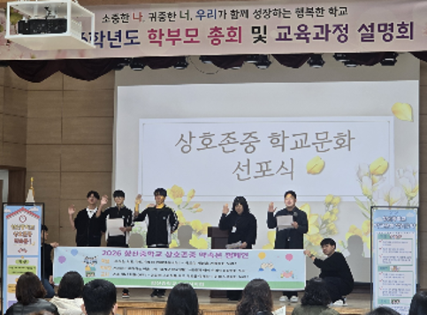 2026 상호존중 약속문 선포식